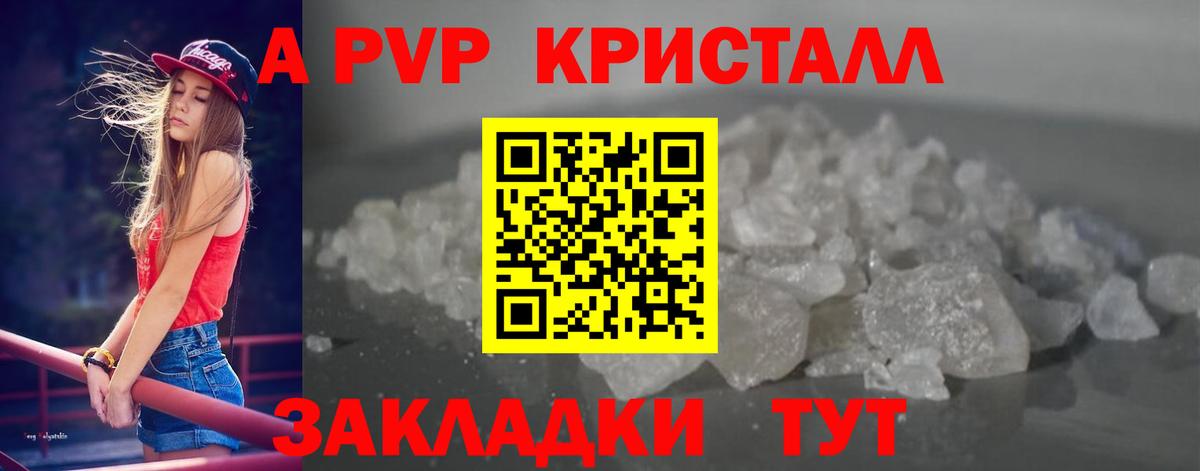 Альфа ПВП Crystall  Вход с VPN  Карпинск  Альфа ПВП мука  A PVP Соль 