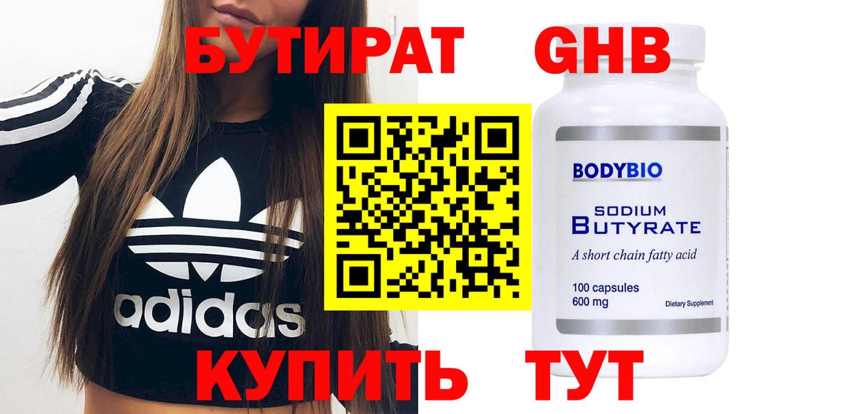 Бутират  Вход с VPN  Карпинск  Бутират вода 