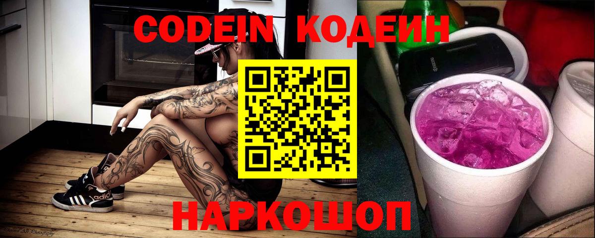 Кодеин Purple Drank  Вход с VPN  Карпинск 