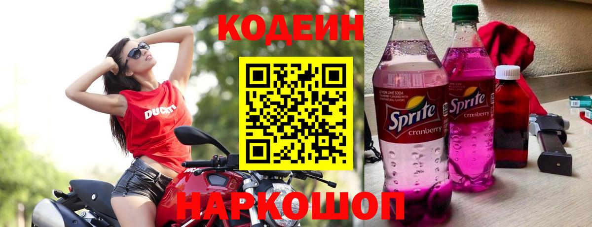 Кодеиновый сироп Lean Purple Drank Карпинск