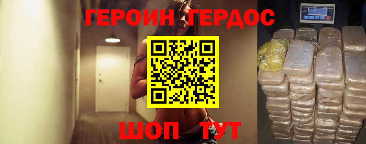 ГЕРОИН герыч Карпинск