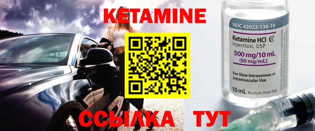 КЕТАМИН ketamine Карпинск