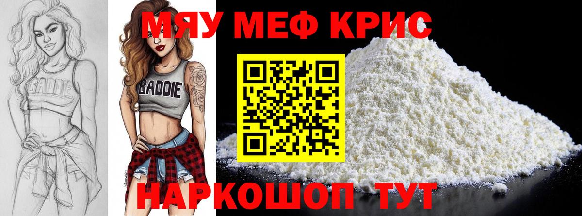 Мефедрон кристаллы Карпинск